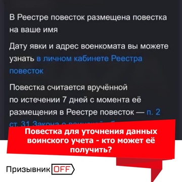 Повестка в военкомат для уточнения данных воинского учета: правила, риски и штрафы в 2026 году