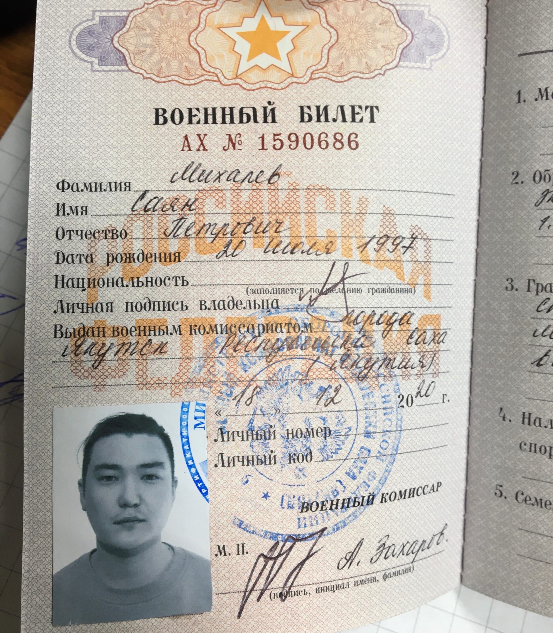 Саян Михалев. 25 дек. 2020 г.